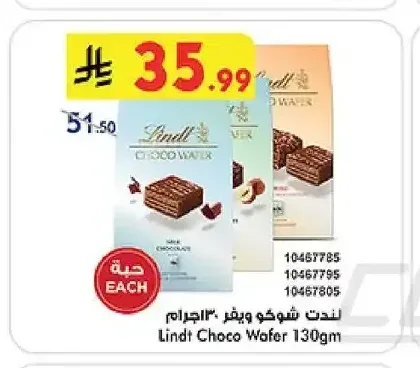 لندت شوكو ويفر 130 جم
