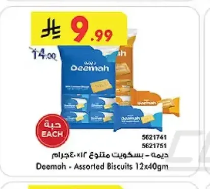 ديمة - بسكويت متنوع 12 × 40 جم