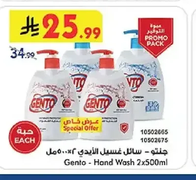 جنتو سائل غسيل الأيدي 2 × 500 مل