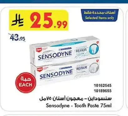 سنسوداين - معجون أسنان 75 مل