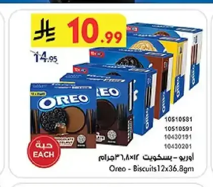 أوريو - بسكويت 12 × 36.8 جم