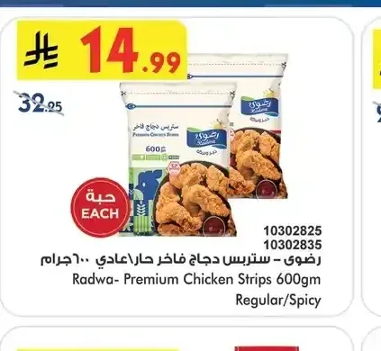 ستريس دجاج حار عادي رضوى 600 جم