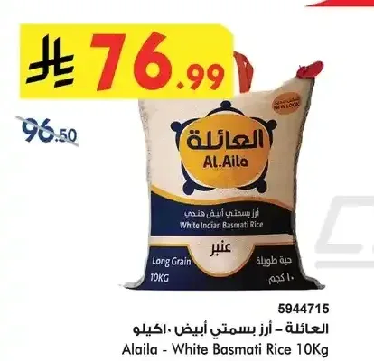 العائلة - أرز بسمتي أبيض 10 كجم