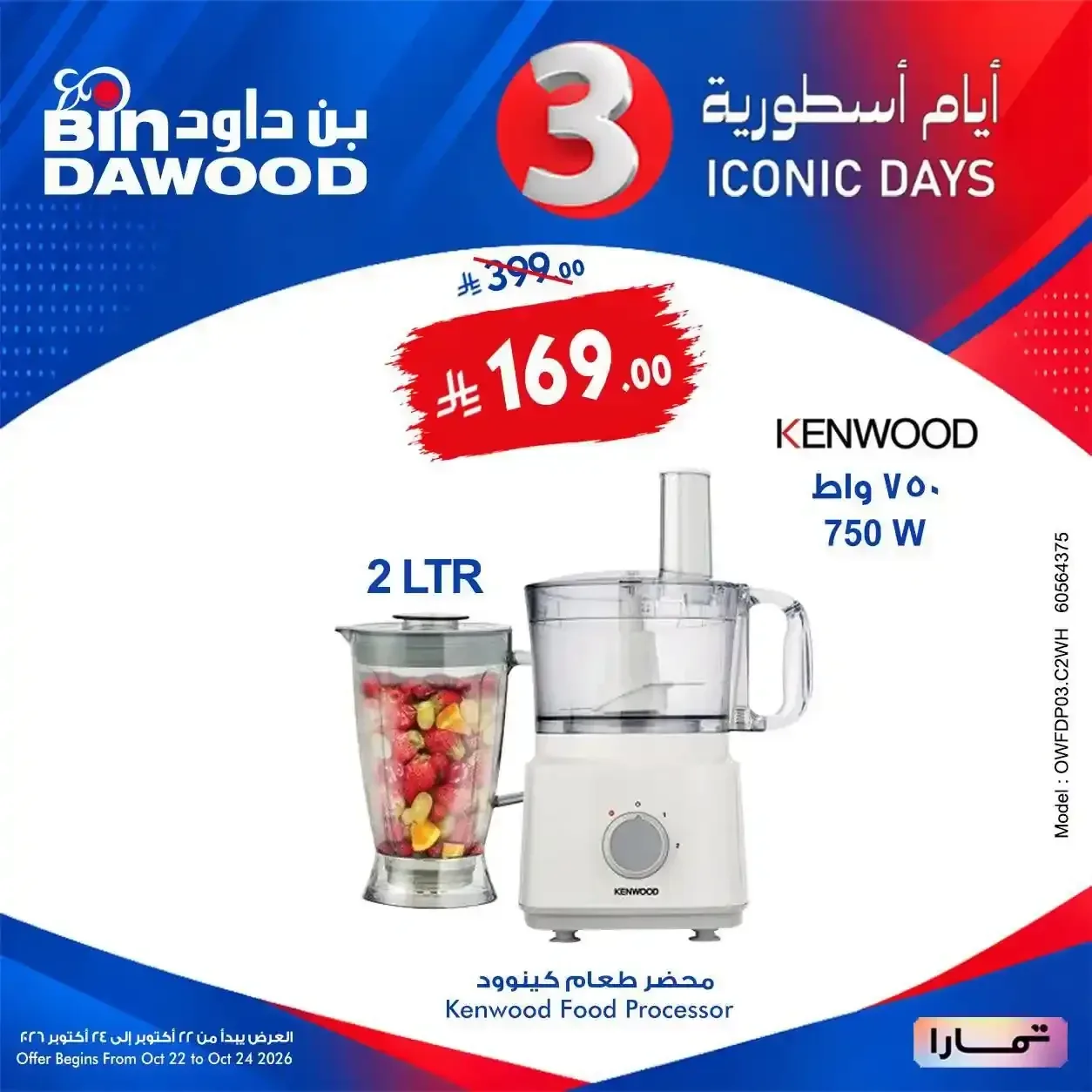 محضر طعام كينوود 750 واط 2 لتر
