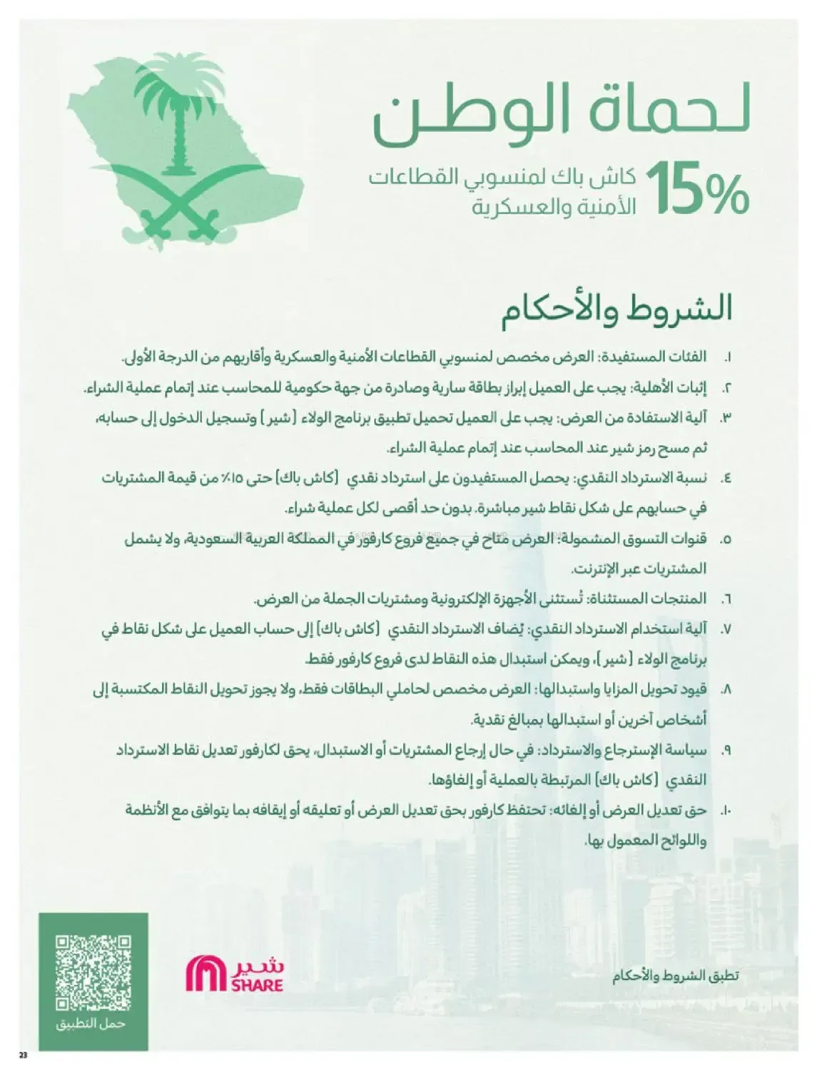 صفحة 61