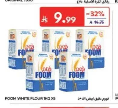 دقيق فوم 1 كجم × 5