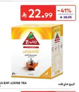 الربيع شاي اكسبرس 800 جم
