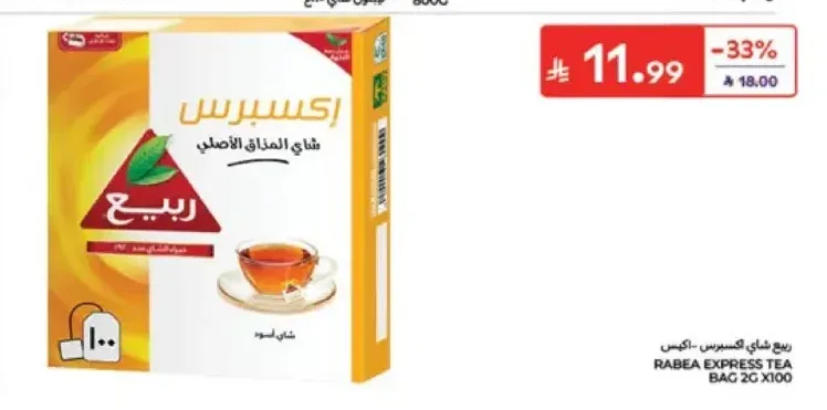 الربيع شاي اكسبرس 2 جم × 100