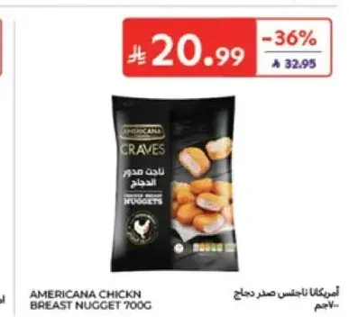 ناجتس صدر دجاج أمريكانا 700 جم
