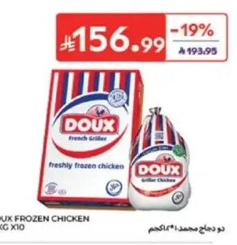 دجاج دو مجمد 1.2 كجم × 10