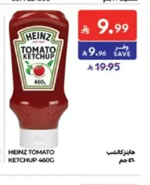 هاينز كاتشب 460 جم