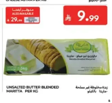 زبدة مخلوطة غير مملحة ماريتنا بالكيلو