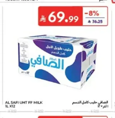 الصافي حليب طويل الأجل كامل الدسم 1 لتر × 12
