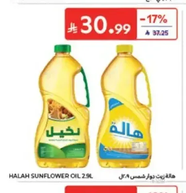 هالة زيت دوار شمس 2.9 لتر
