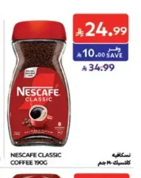 نسكافيه كلاسيك 190 جم