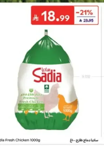 دجاج طازج ساديا 1000 جم