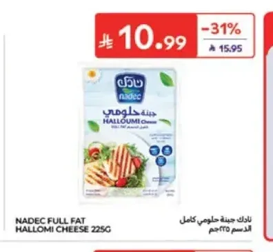 نادك جبنة حلومي كامل الدسم 225 جم