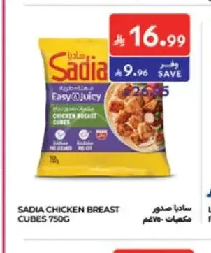 ساديا صدور مكعبات 750 جم