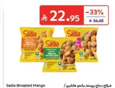 ساديا دجاج بروستد مانجو هابانيرو / بالثوم والبارميزان 700 جم / هالبينو 750 جم
