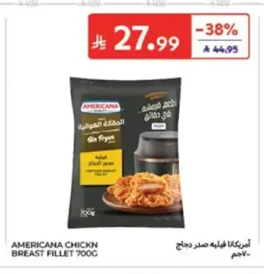 فيليه صدر دجاج أمريكانا 700 جم