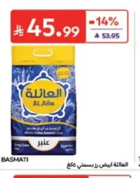 أرز بسمتي أبيض العائلة 5 كجم