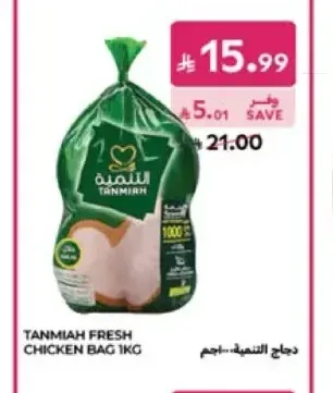 دجاج التنمية 1 كجم