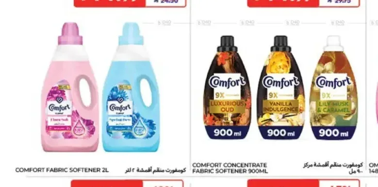 كومفورت منعم أقمشة مركز ٩٠٠ مل / كومفورت منعم أقمشة ٢ لتر
