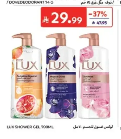 لوكس غسول للجسم 700 مل