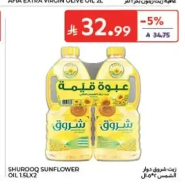 شروق زيت دوار شمس 1.5 لتر × 2