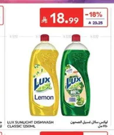 لوكس سائل غسيل الصحون 1250 مل