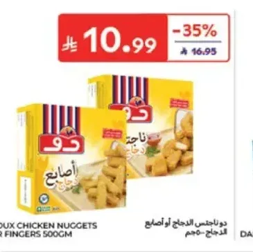 دو ناجتس الدجاج أو أصابع 500 جم
