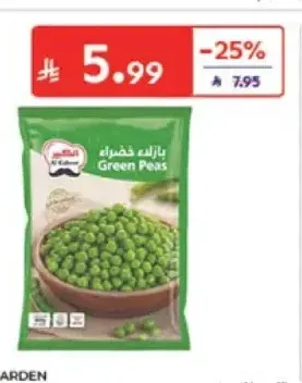 ال كبير بازلاء خضراء 400 جم