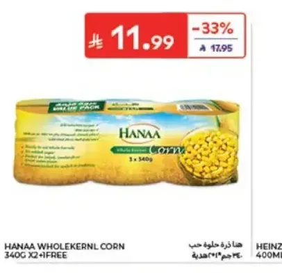 هناء ذرة حلوة حب 340 جم × 3