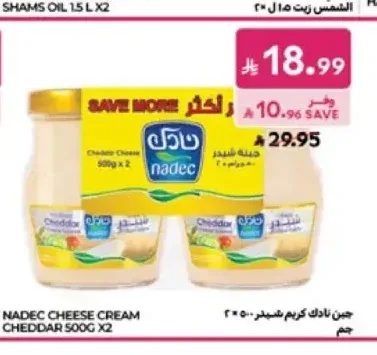 جبنة كريم شيدر نادك 500 جم × 2