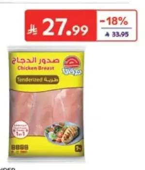 هيرفي صدور دجاج طرية 1 كجم