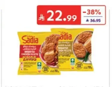ساديا فيليه دجاج بروستد كلاسيك / زينغس 750 جم