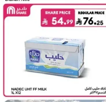 نادك حليب كامل الدسم 1 لتر × 12