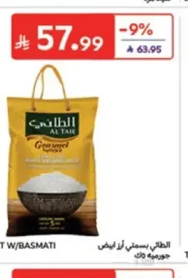 أرز بسمتي أبيض الطائي 5 كجم