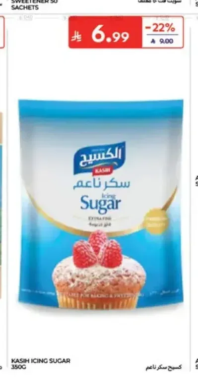الكسيح سكر ناعم 350 جم