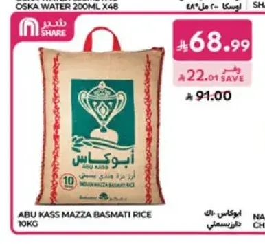 أرز بسمتي أبو كاس 10 كجم