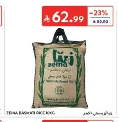 أرز بسمتي هندي زينة 10 كجم