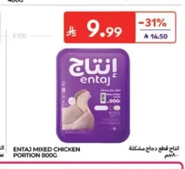 إنتاج قطع دجاج مشكلة 800 جم