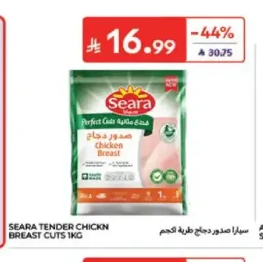سيارا صدور دجاج طرية 1 كجم
