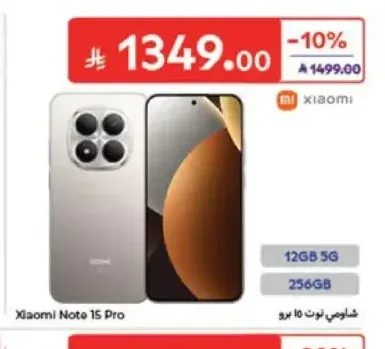 جوال شاومي نوت 15 برو 256 جيجابايت