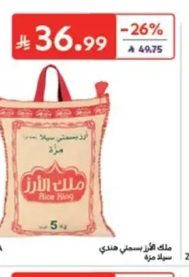 أرز بسمتي سيلا ملك الأرز 5 كجم