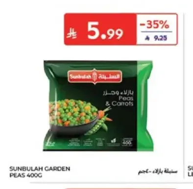 بازلاء وجزر السنبلة 400 جم