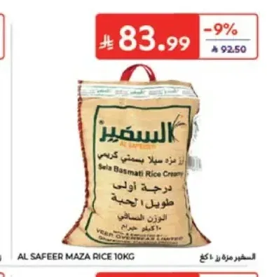 أرز مزة سيلا بسمتي السفير 10 كجم