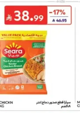 سيارا قطع صدور دجاج تندر 1.8 كجم