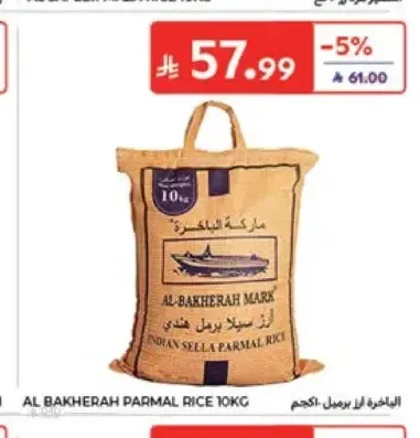 أرز سيلا برمل هندي الباخرة 10 كجم