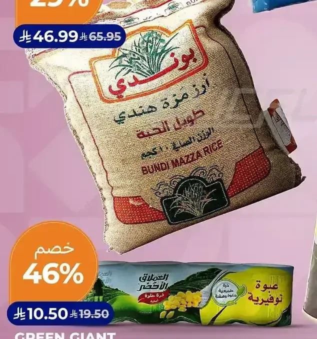 أرز مزة هندي طويل الحبة بوندي 10 كجم